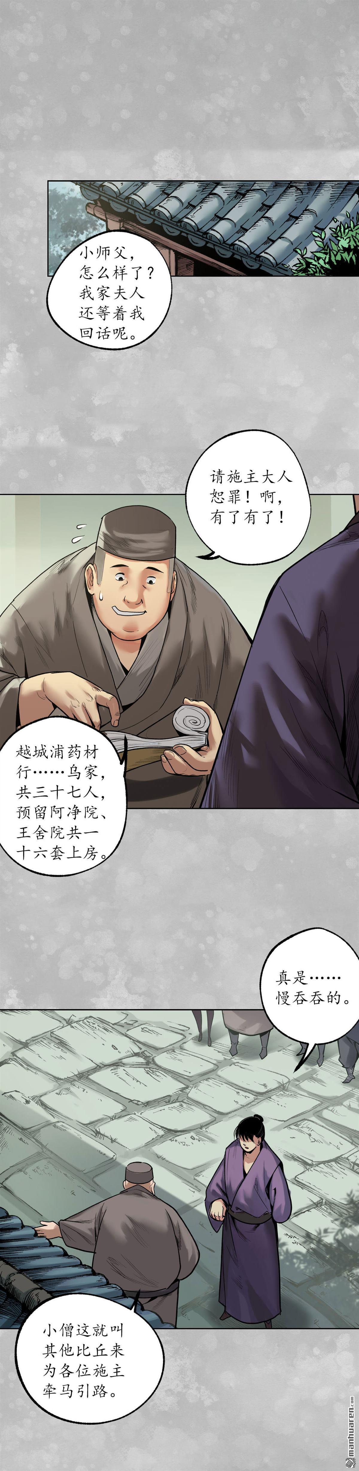 藏锋行第100话 直面恐惧