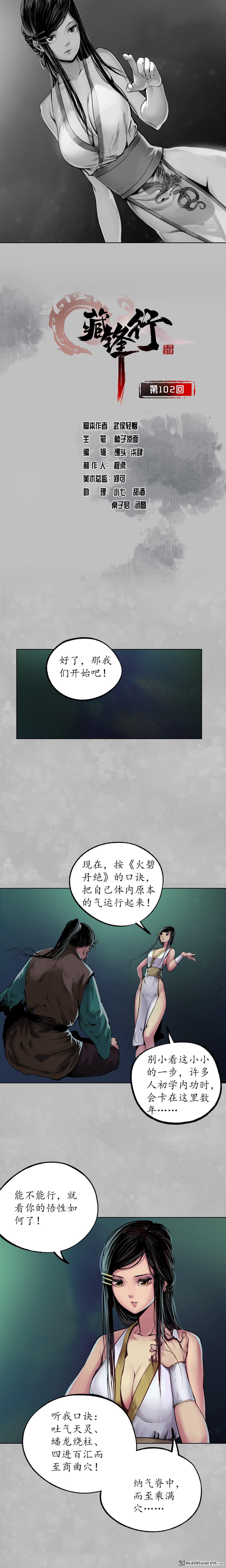 藏锋行第102话 另有真气