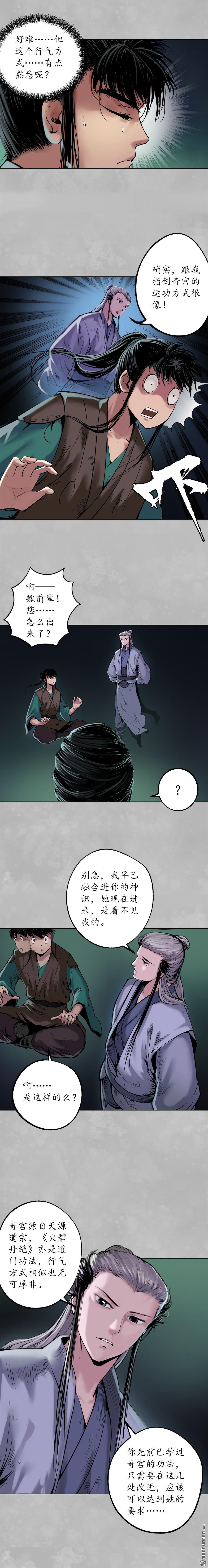 藏锋行第102话 另有真气
