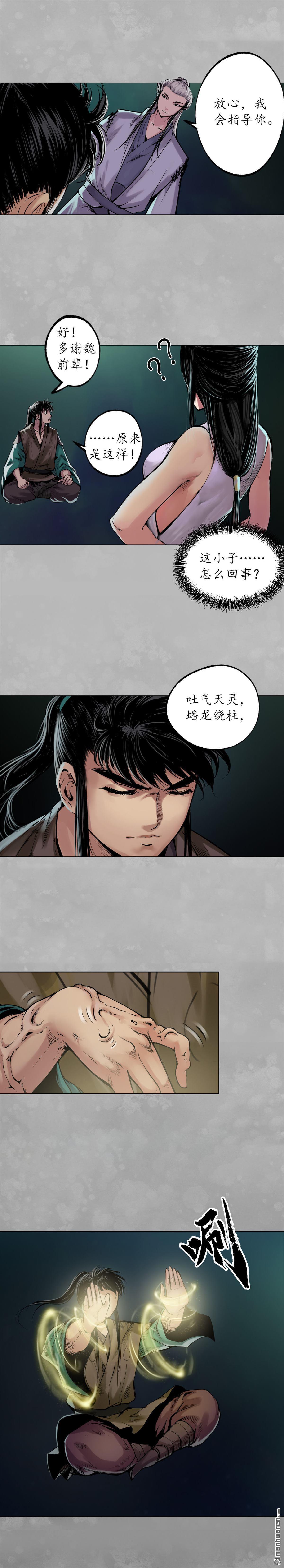 藏锋行第102话 另有真气