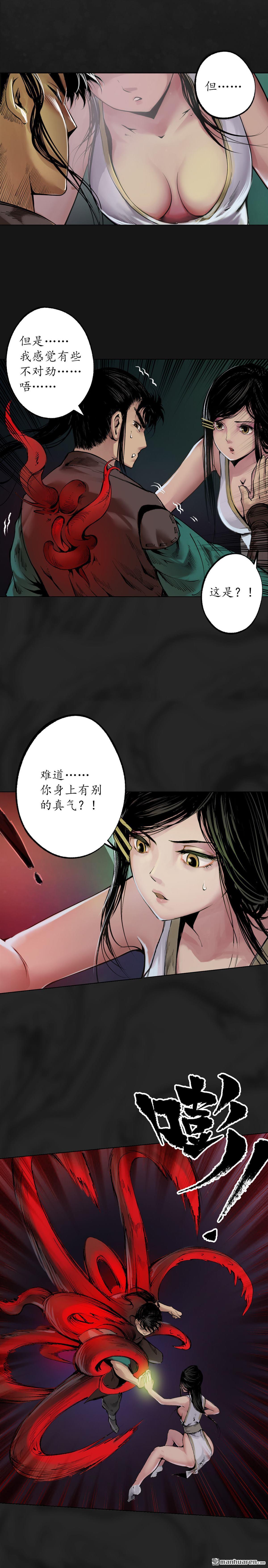 藏锋行第102话 另有真气