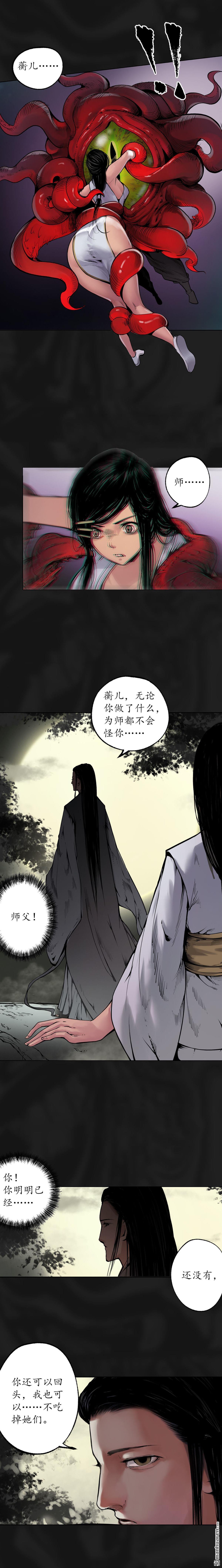 藏锋行第102话 另有真气