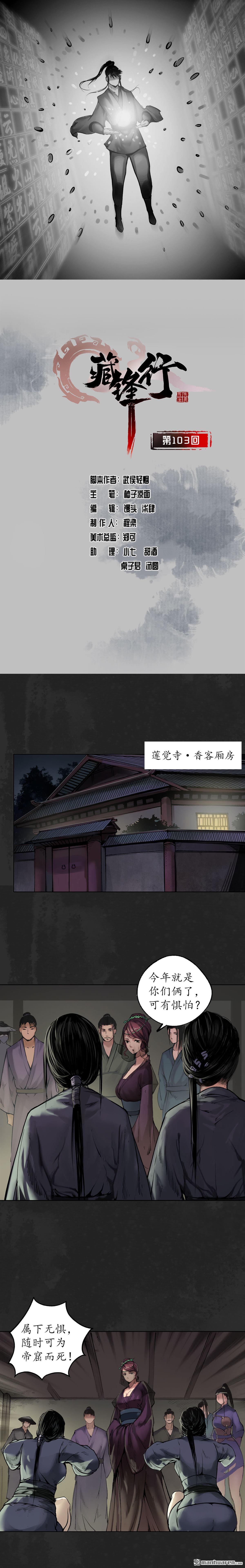 藏锋行第103话 易筋挪骨