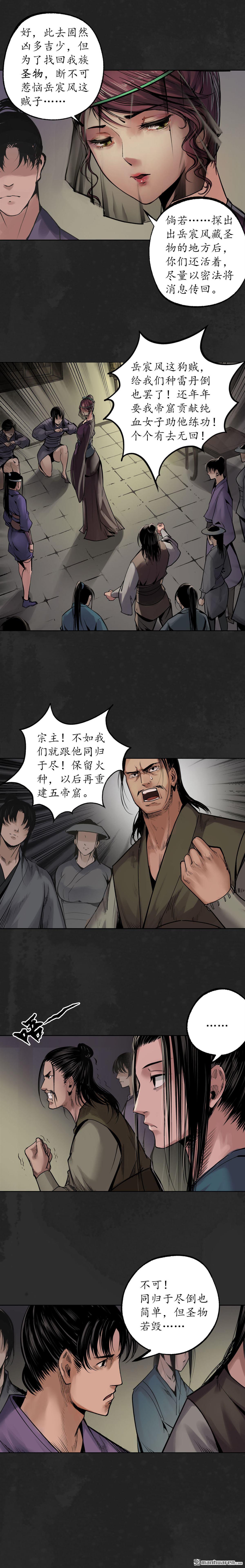 藏锋行第103话 易筋挪骨