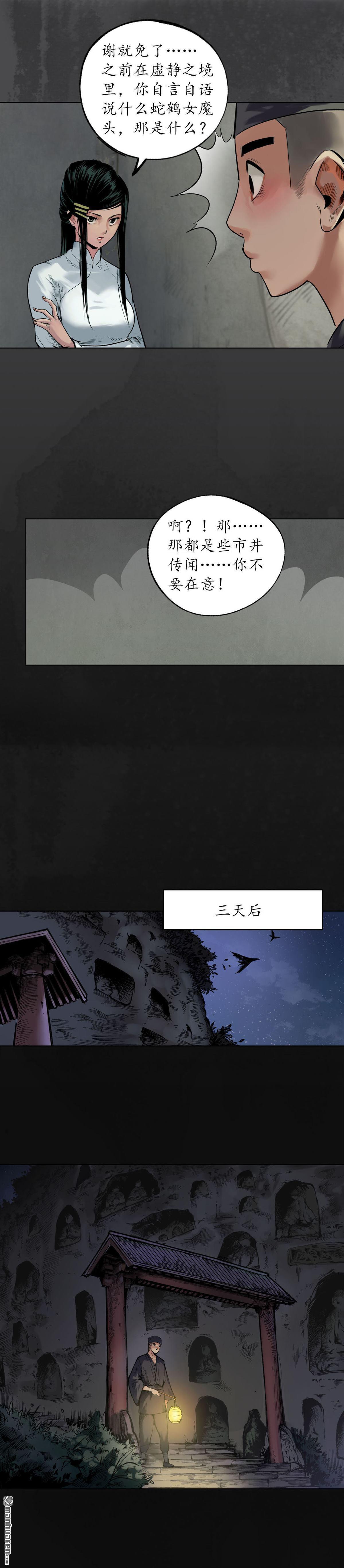 藏锋行第103话 易筋挪骨