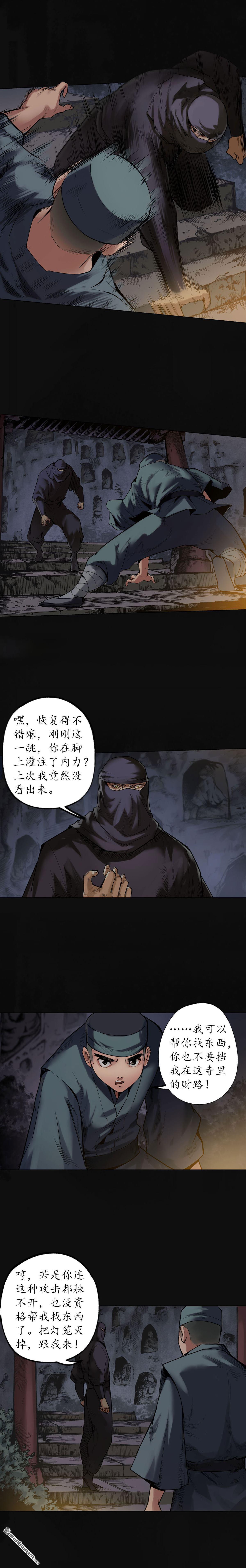 藏锋行第103话 易筋挪骨