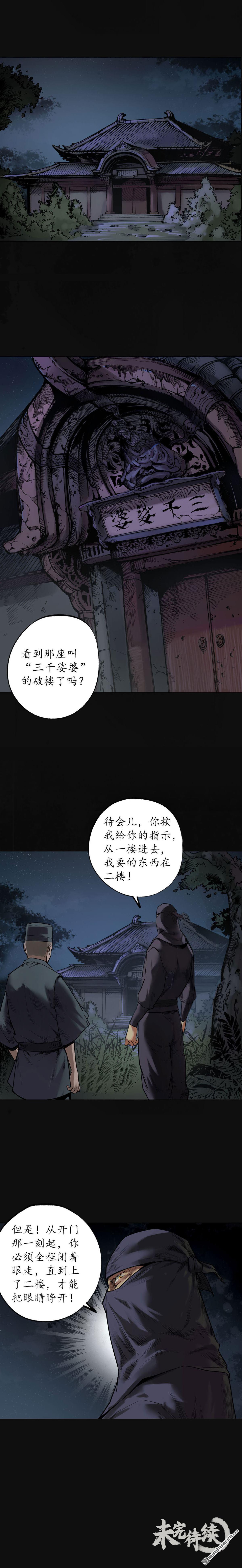 藏锋行第103话 易筋挪骨
