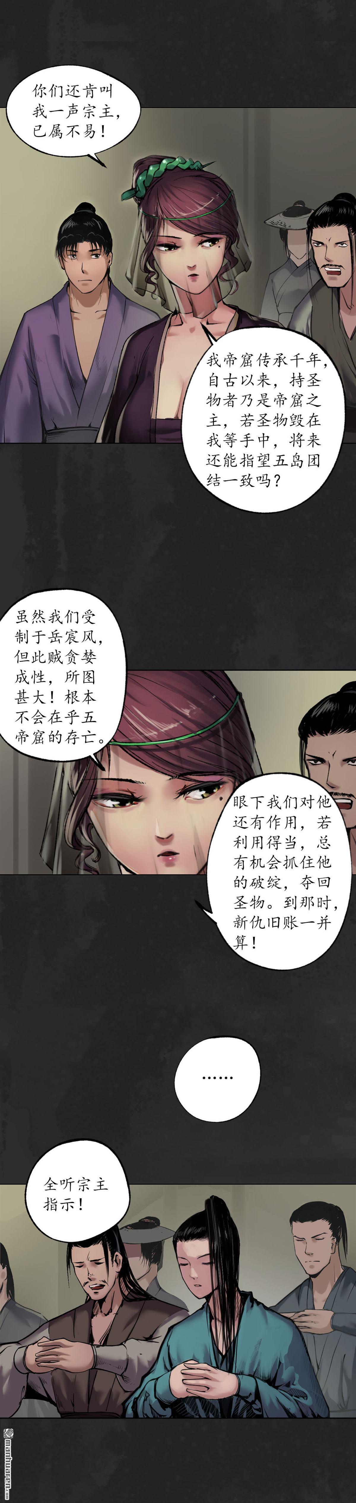 藏锋行第103话 易筋挪骨