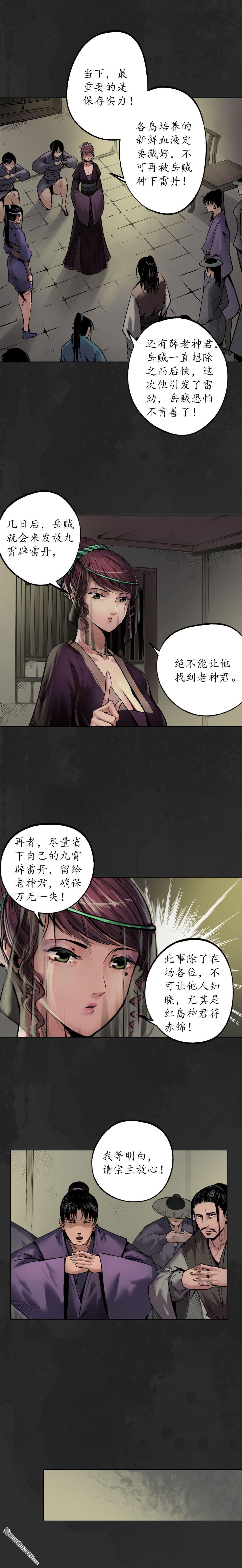 藏锋行第103话 易筋挪骨