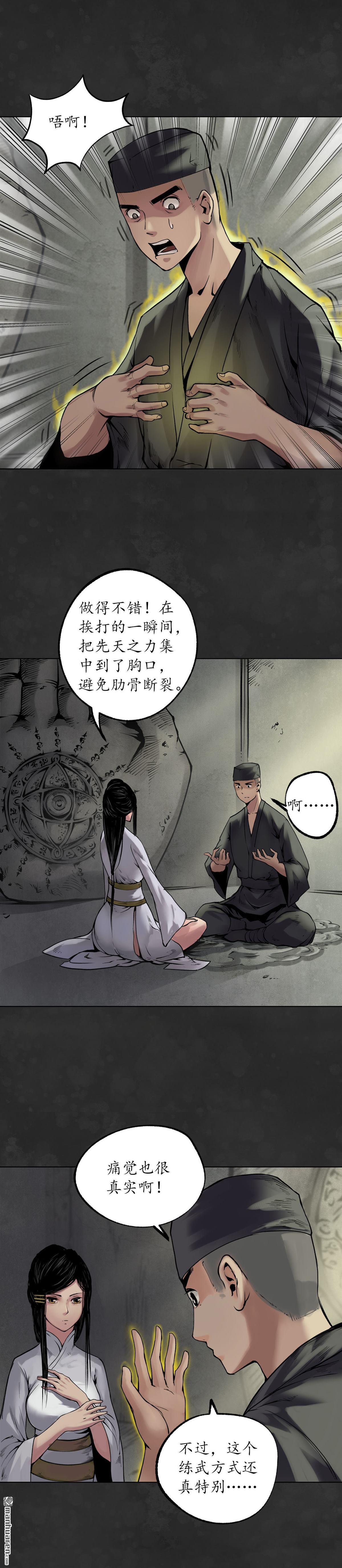 藏锋行第103话 易筋挪骨