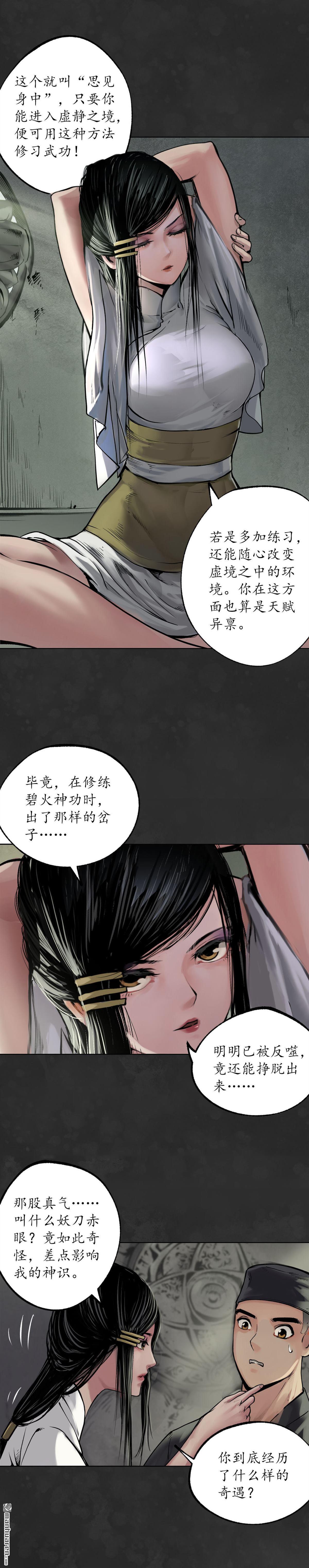 藏锋行第103话 易筋挪骨