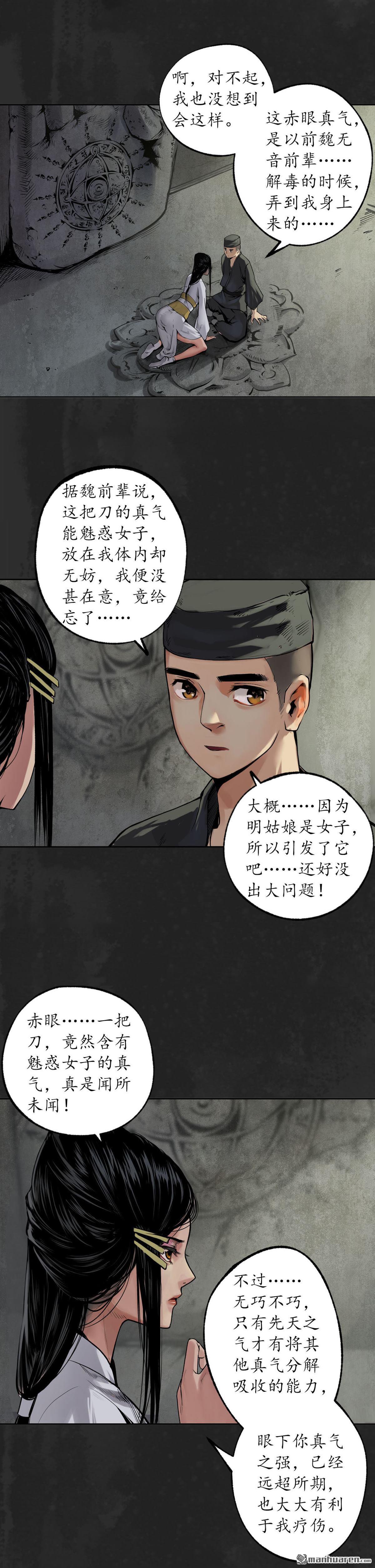 藏锋行第103话 易筋挪骨