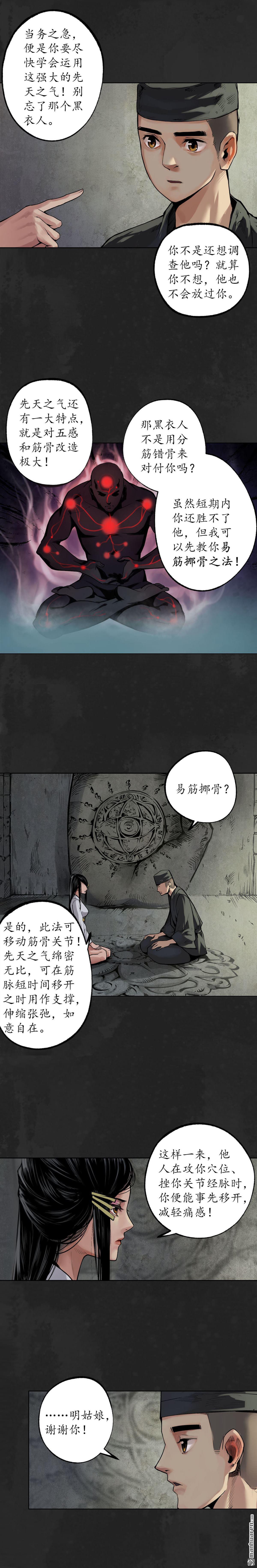 藏锋行第103话 易筋挪骨