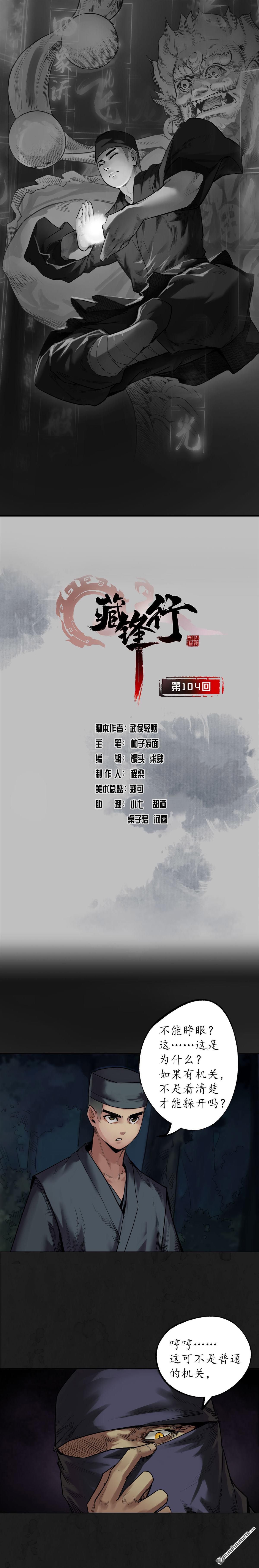 藏锋行第104话 三千婆娑