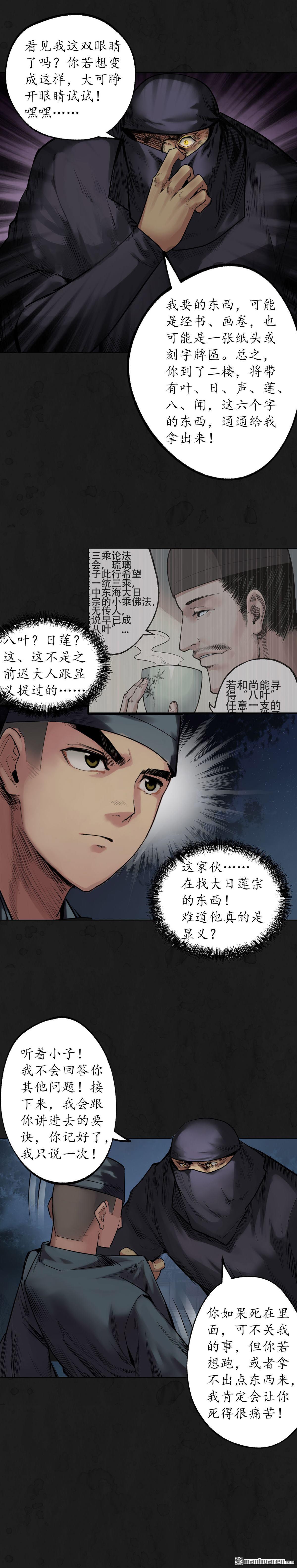 藏锋行第104话 三千婆娑