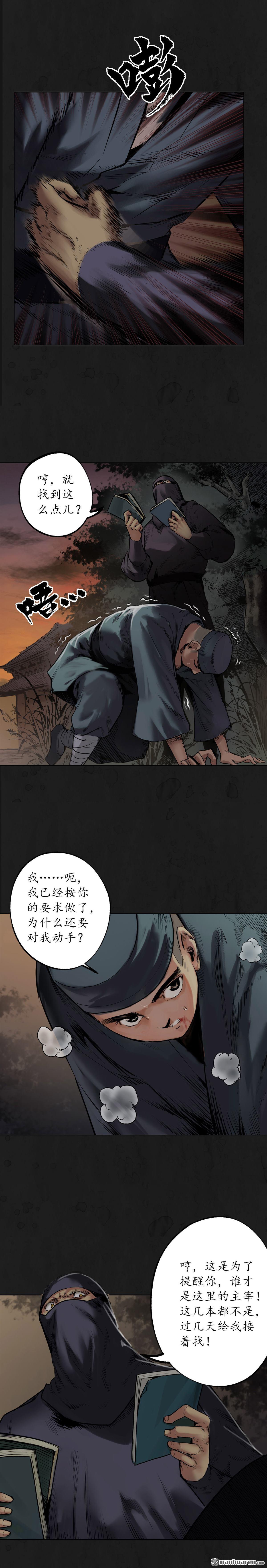 藏锋行第104话 三千婆娑