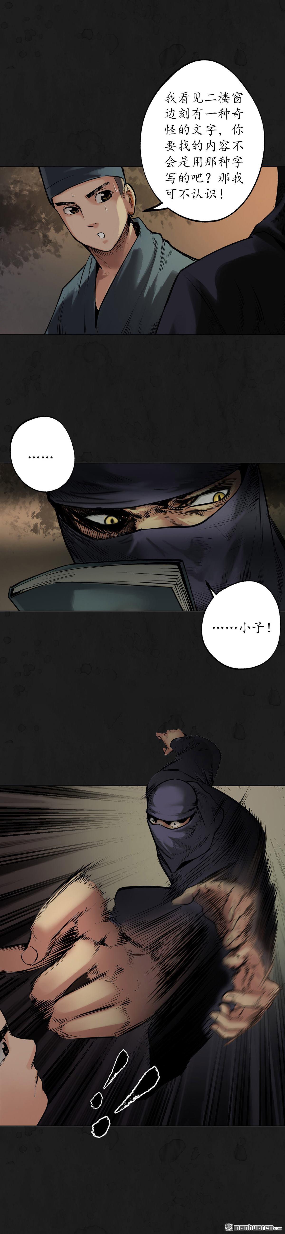藏锋行第104话 三千婆娑