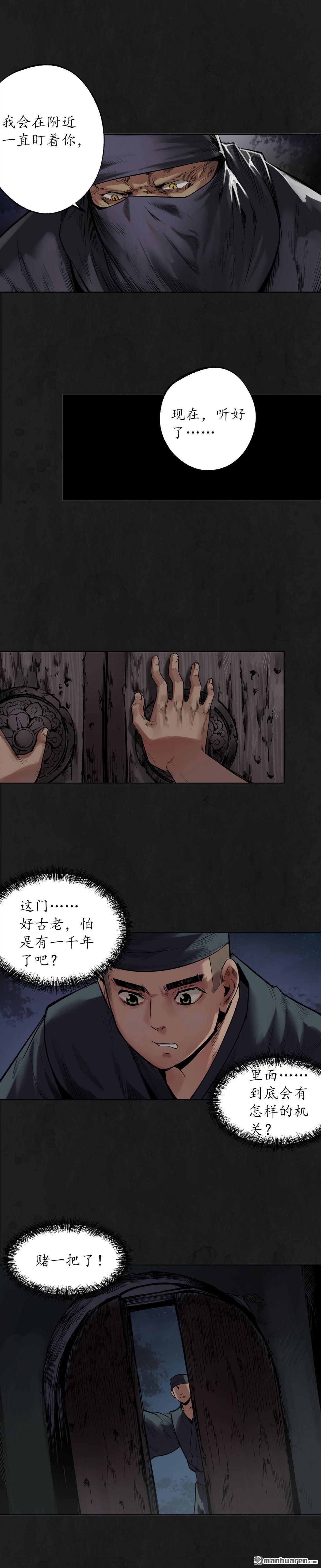 藏锋行第104话 三千婆娑
