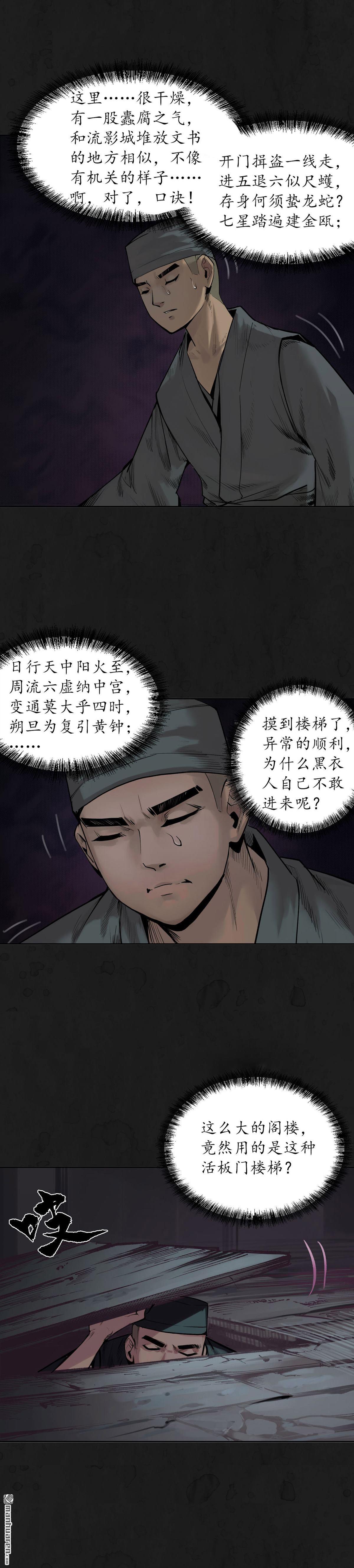 藏锋行第104话 三千婆娑