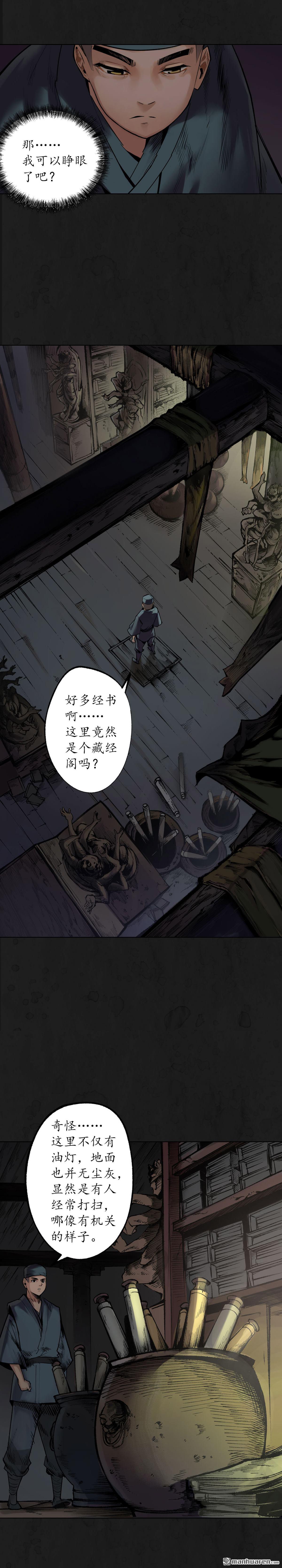 藏锋行第104话 三千婆娑