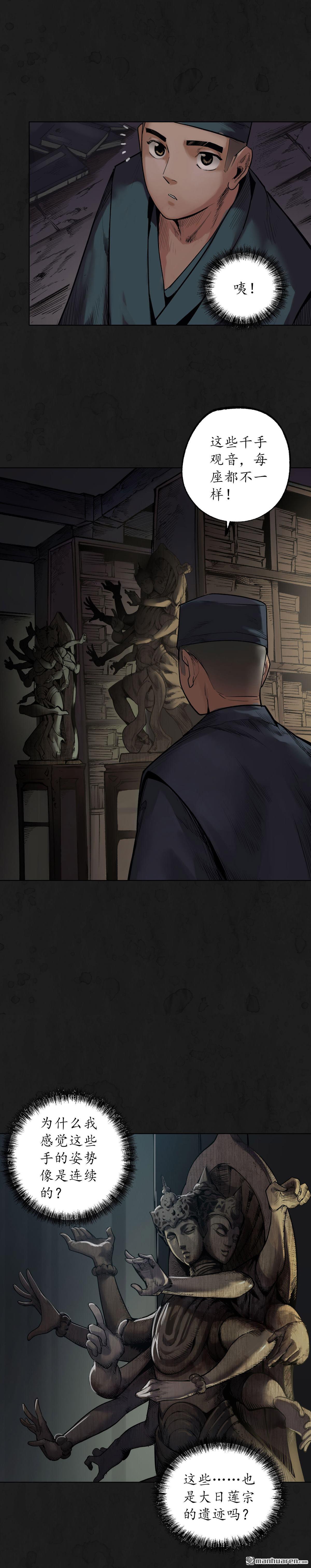 藏锋行第104话 三千婆娑
