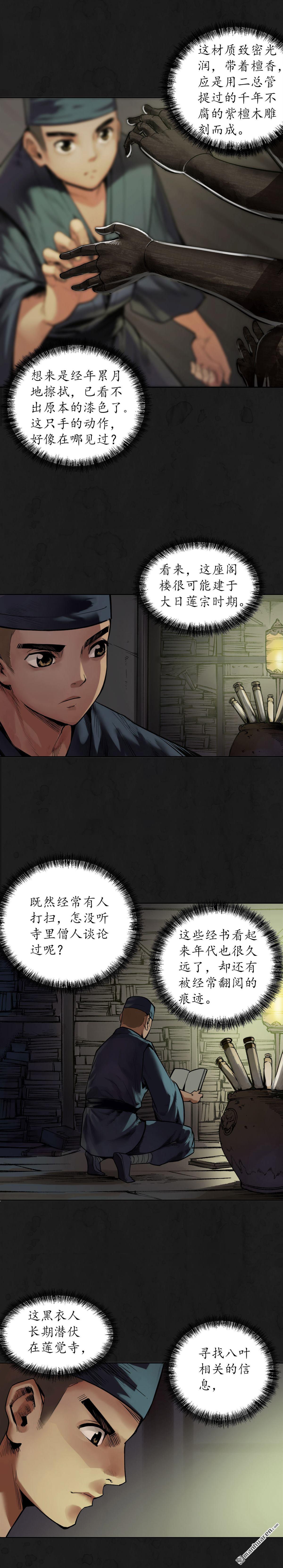 藏锋行第104话 三千婆娑