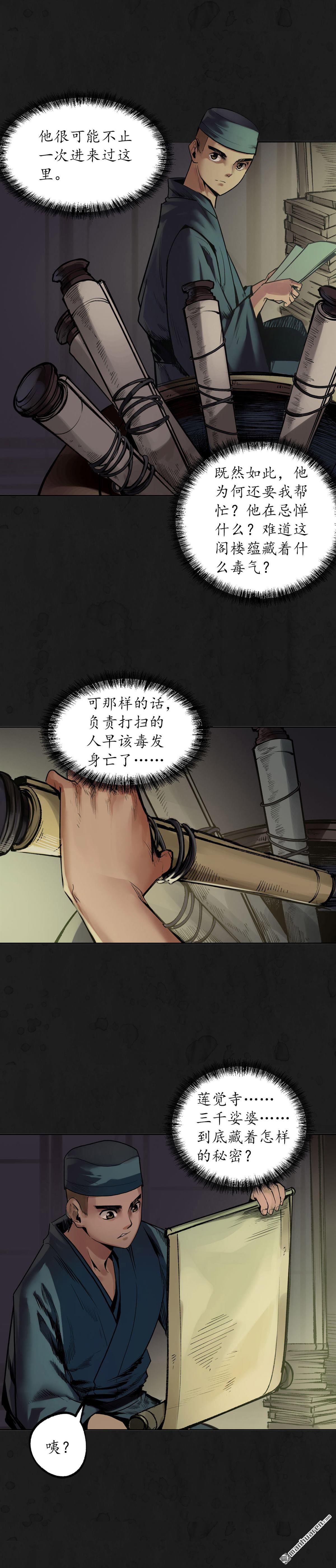 藏锋行第104话 三千婆娑