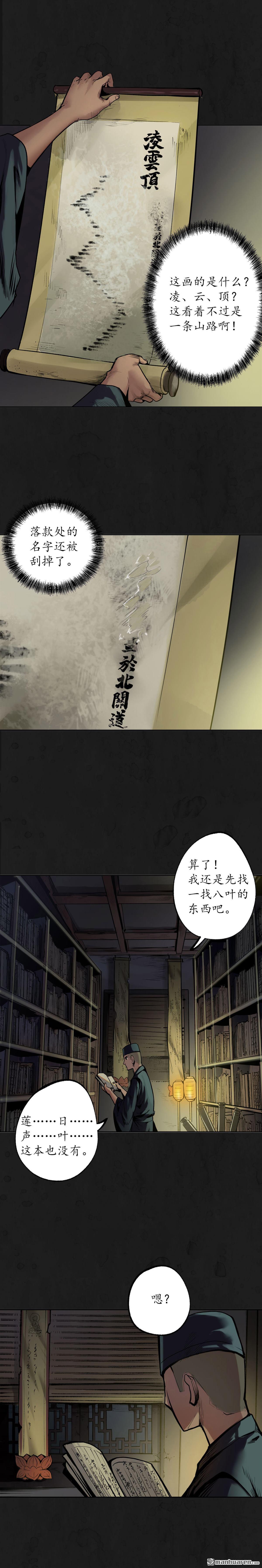 藏锋行第104话 三千婆娑