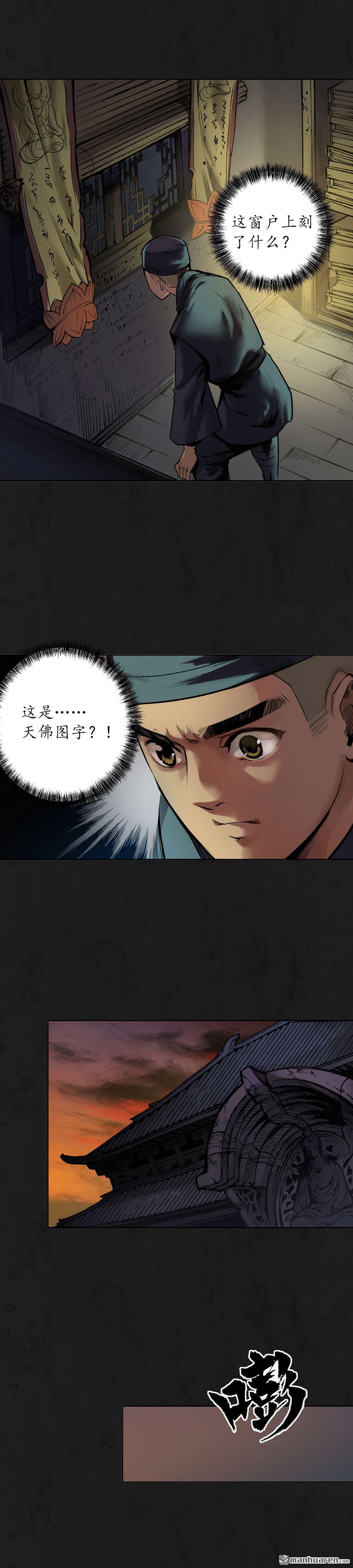 藏锋行第104话 三千婆娑