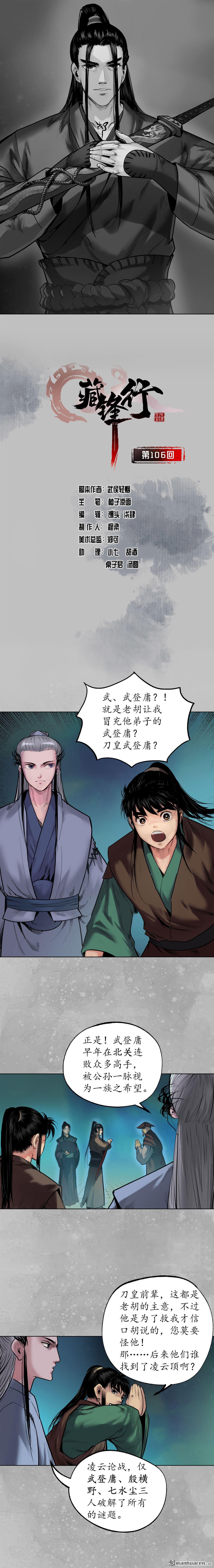 藏锋行第106话 三才三恶