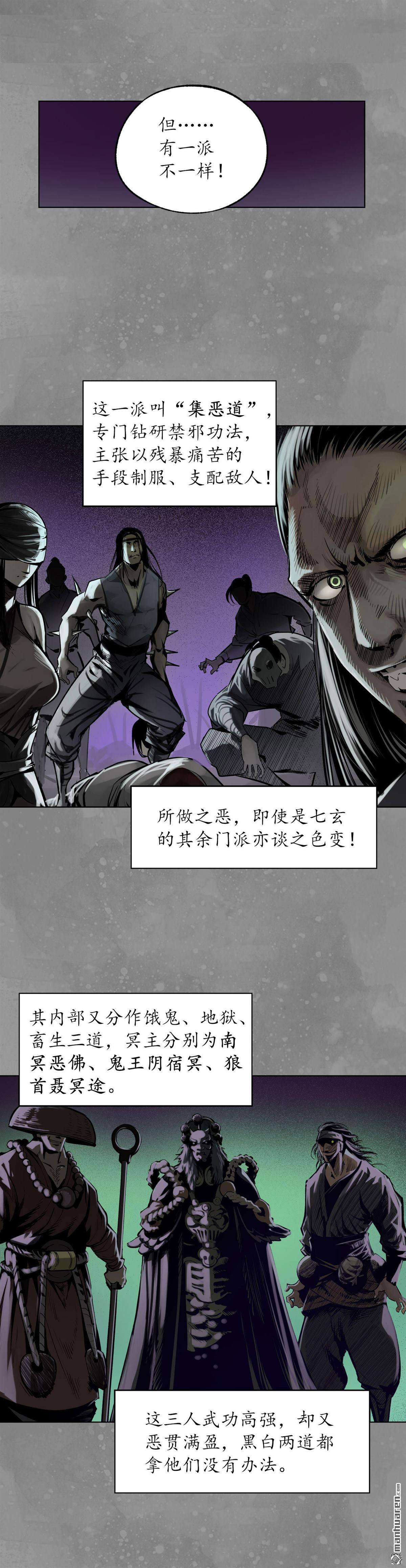 藏锋行第106话 三才三恶