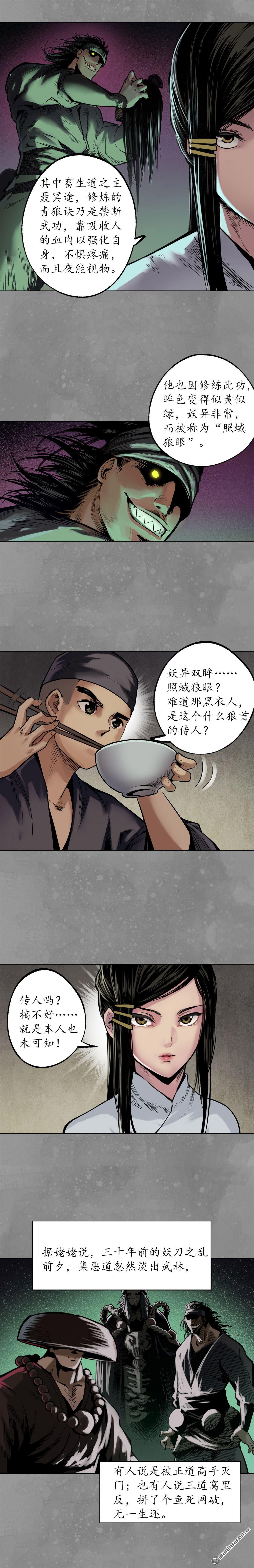 藏锋行第106话 三才三恶