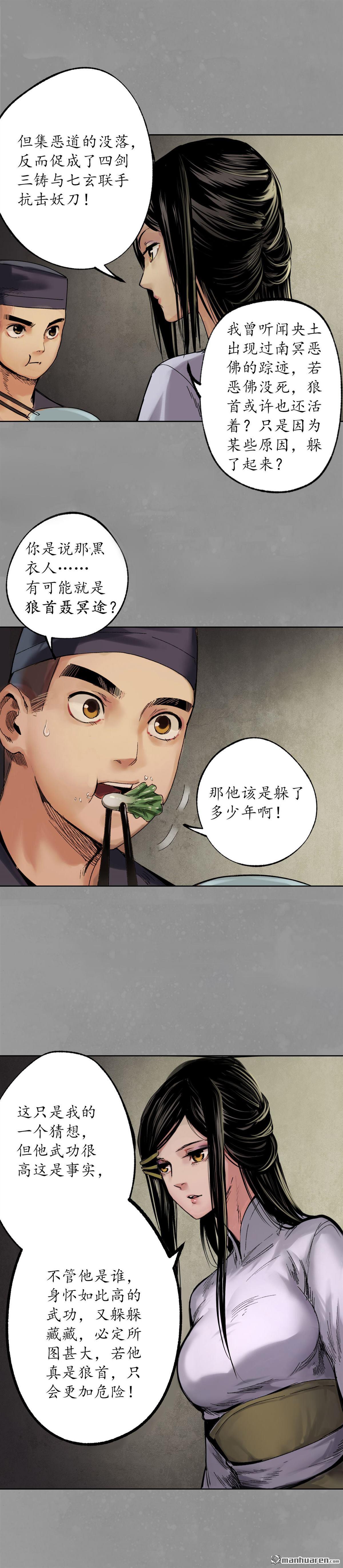 藏锋行第106话 三才三恶