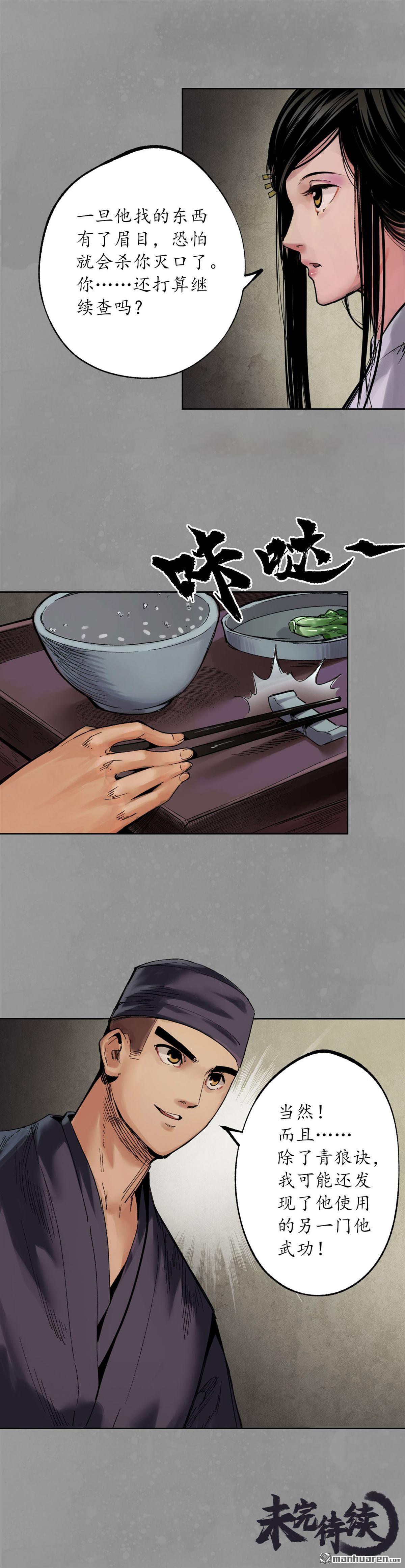藏锋行第106话 三才三恶