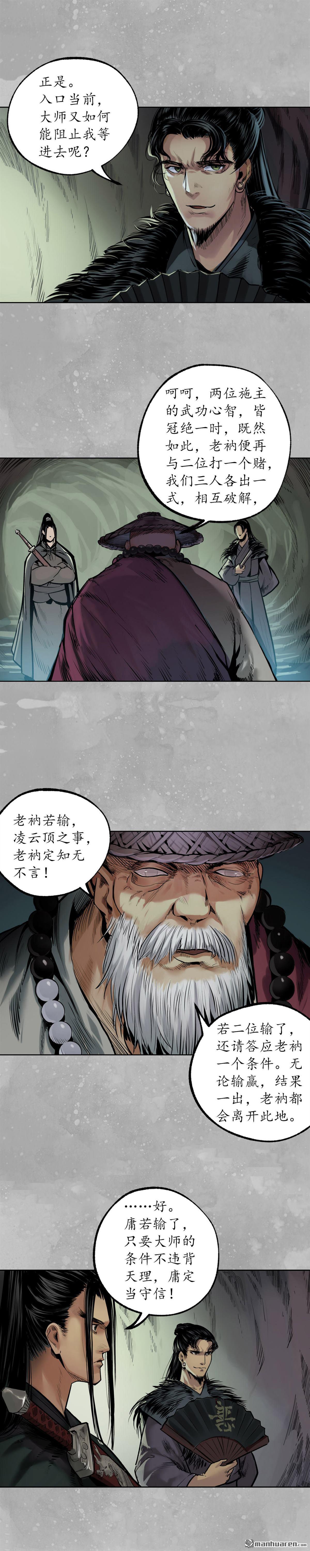 藏锋行第106话 三才三恶