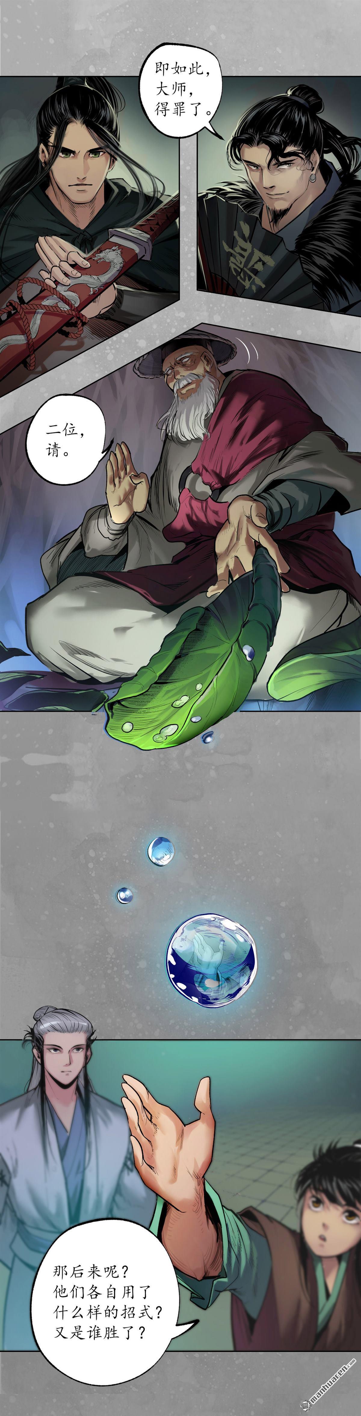藏锋行第106话 三才三恶