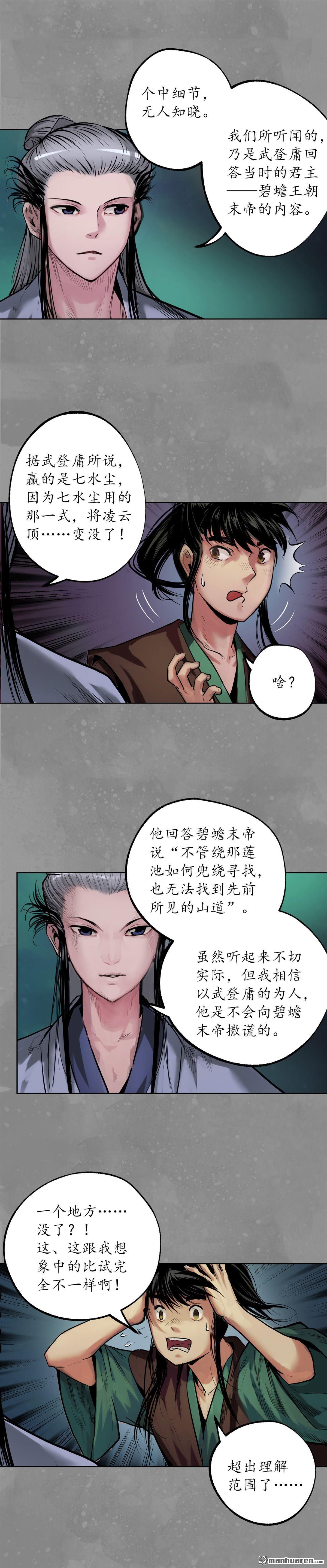 藏锋行第106话 三才三恶