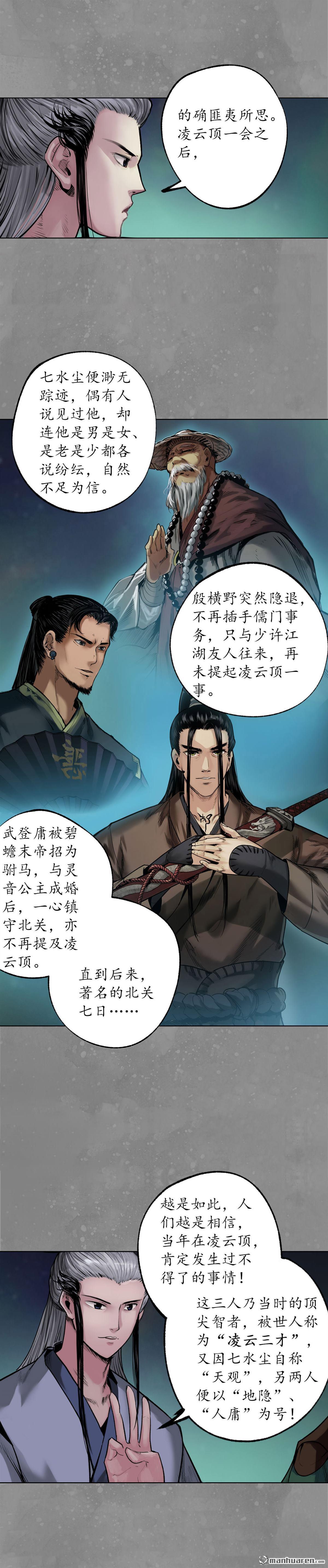藏锋行第106话 三才三恶