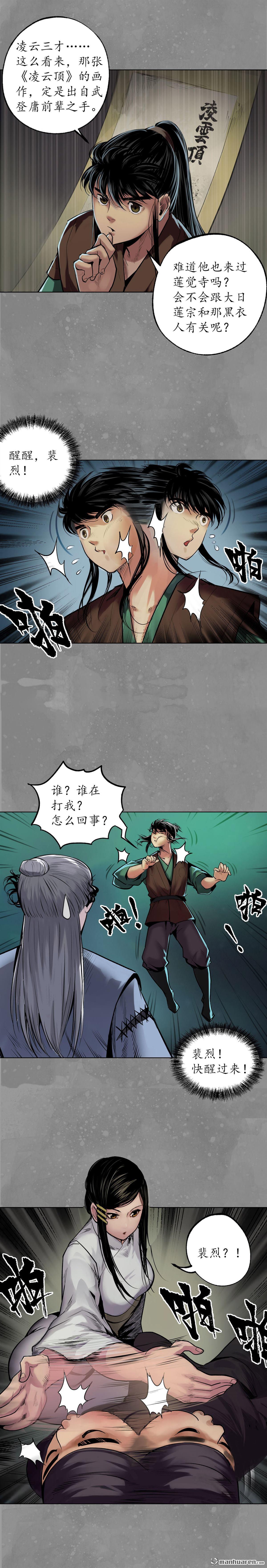藏锋行第106话 三才三恶