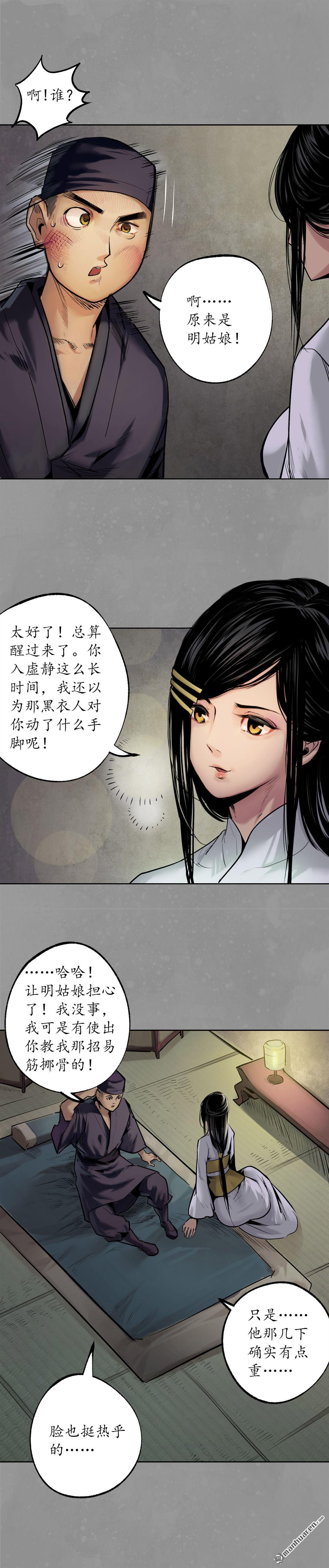 藏锋行第106话 三才三恶