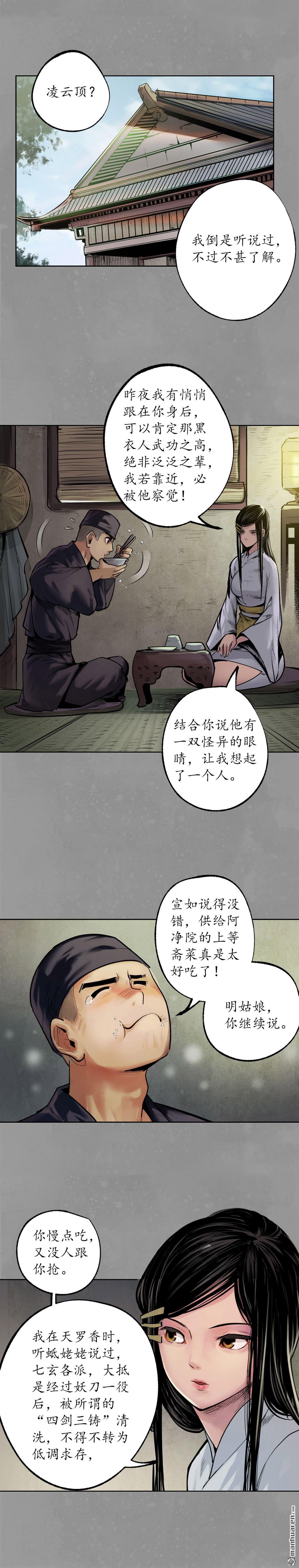 藏锋行第106话 三才三恶