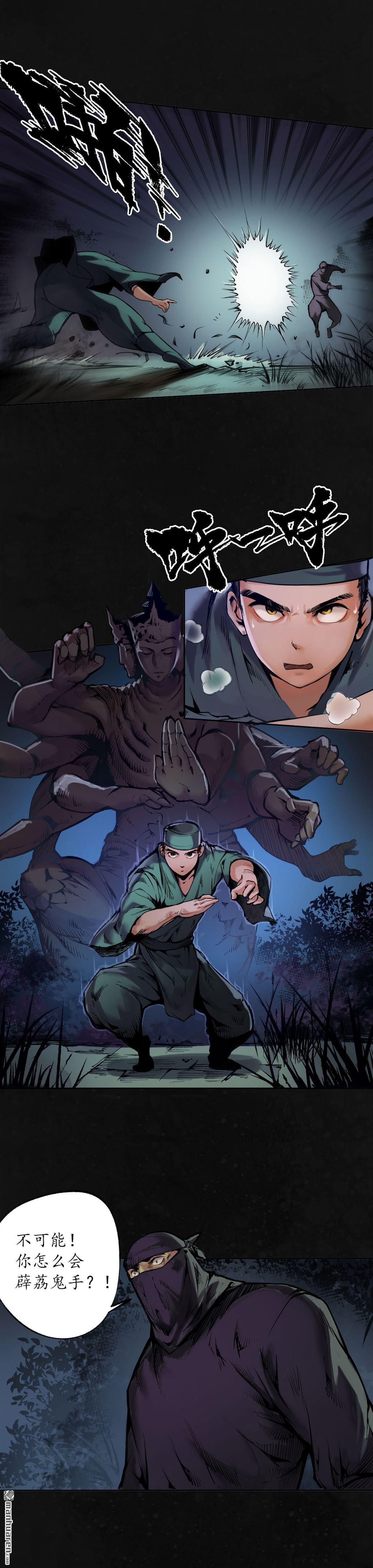 藏锋行第107话 薜荔鬼手