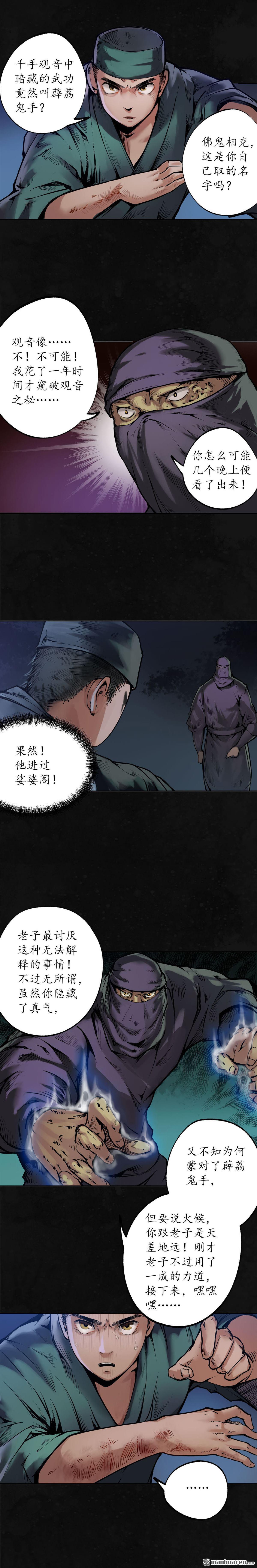 藏锋行第107话 薜荔鬼手