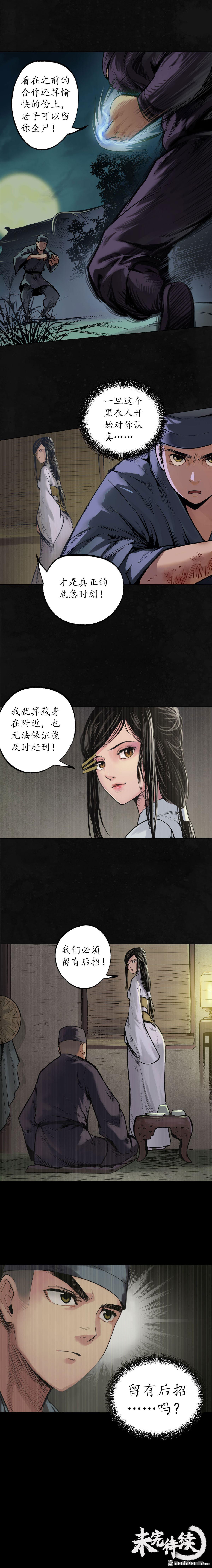 藏锋行第107话 薜荔鬼手