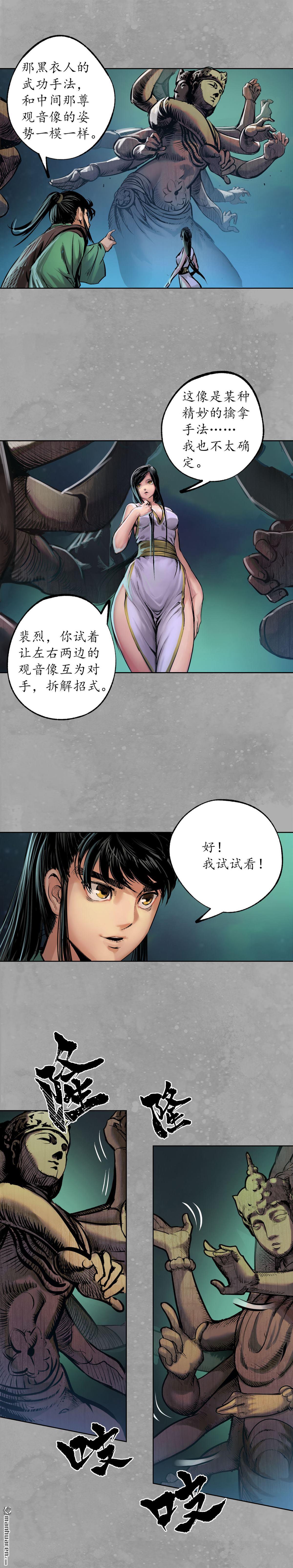 藏锋行第107话 薜荔鬼手