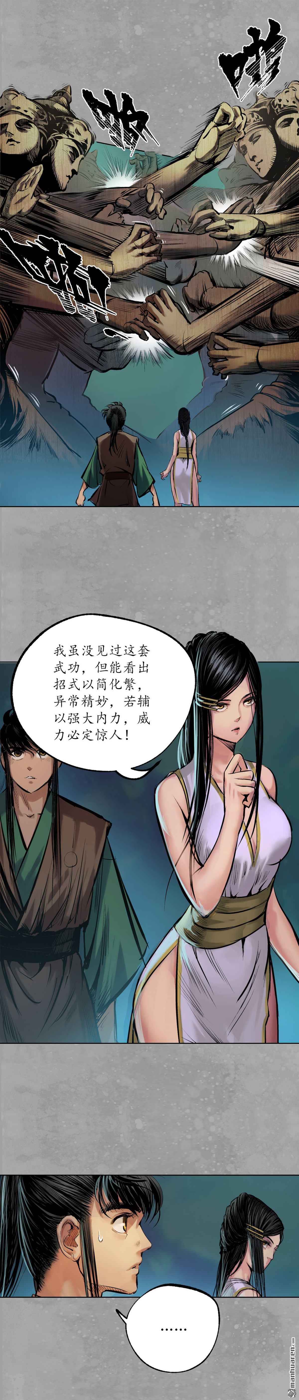 藏锋行第107话 薜荔鬼手