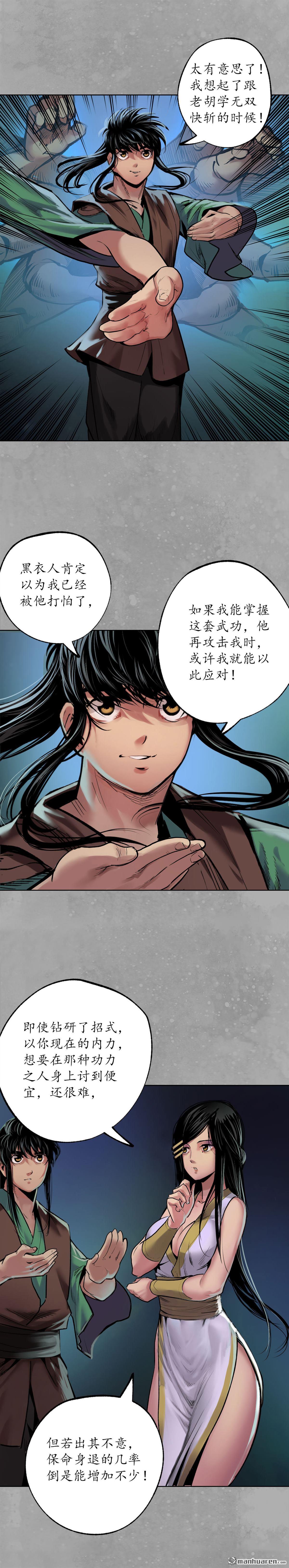 藏锋行第107话 薜荔鬼手