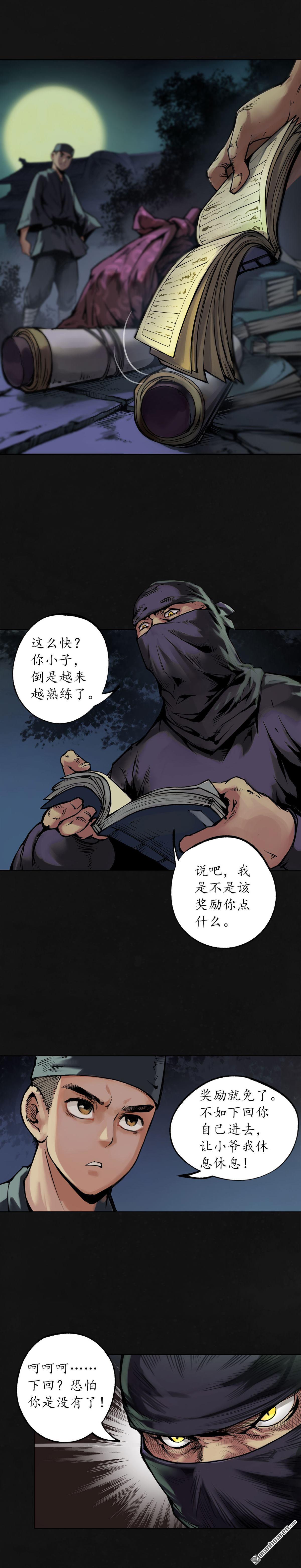 藏锋行第107话 薜荔鬼手