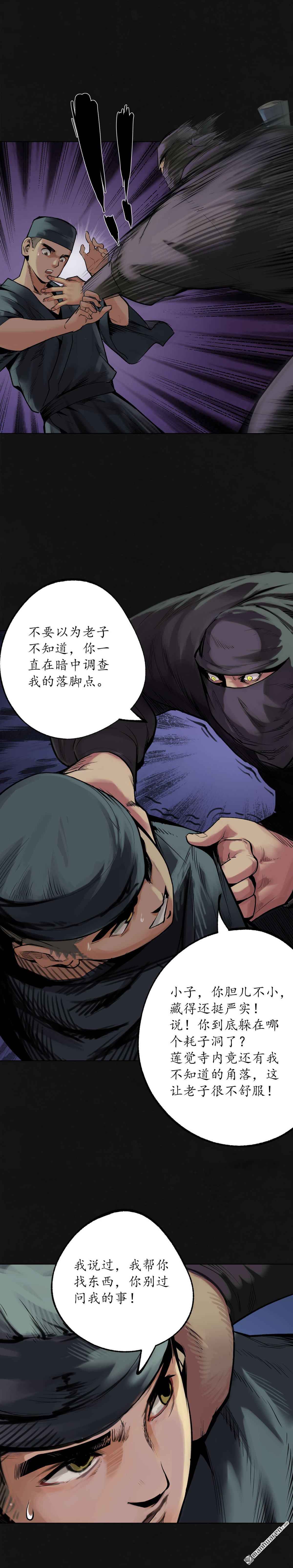 藏锋行第107话 薜荔鬼手