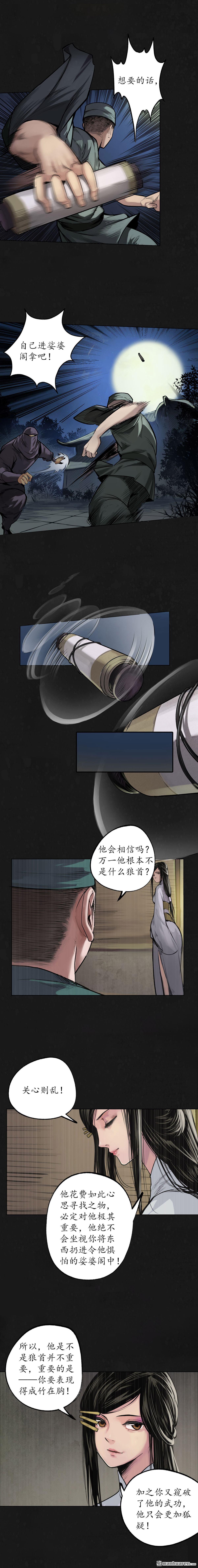 藏锋行第108话 仇人见面